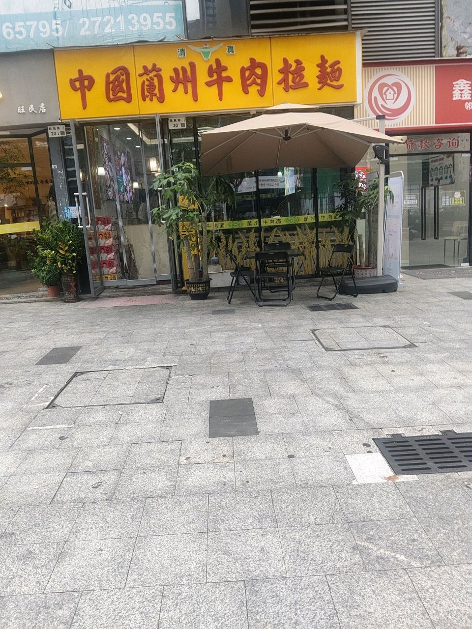 清真中国兰州牛肉拉面(民治店)
