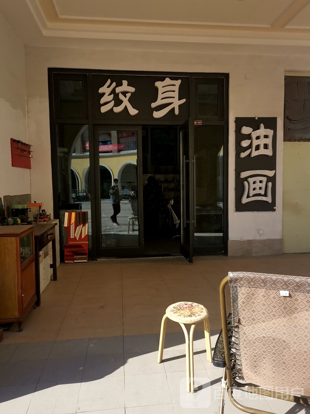 纹身店(济南首创奥特莱斯店)