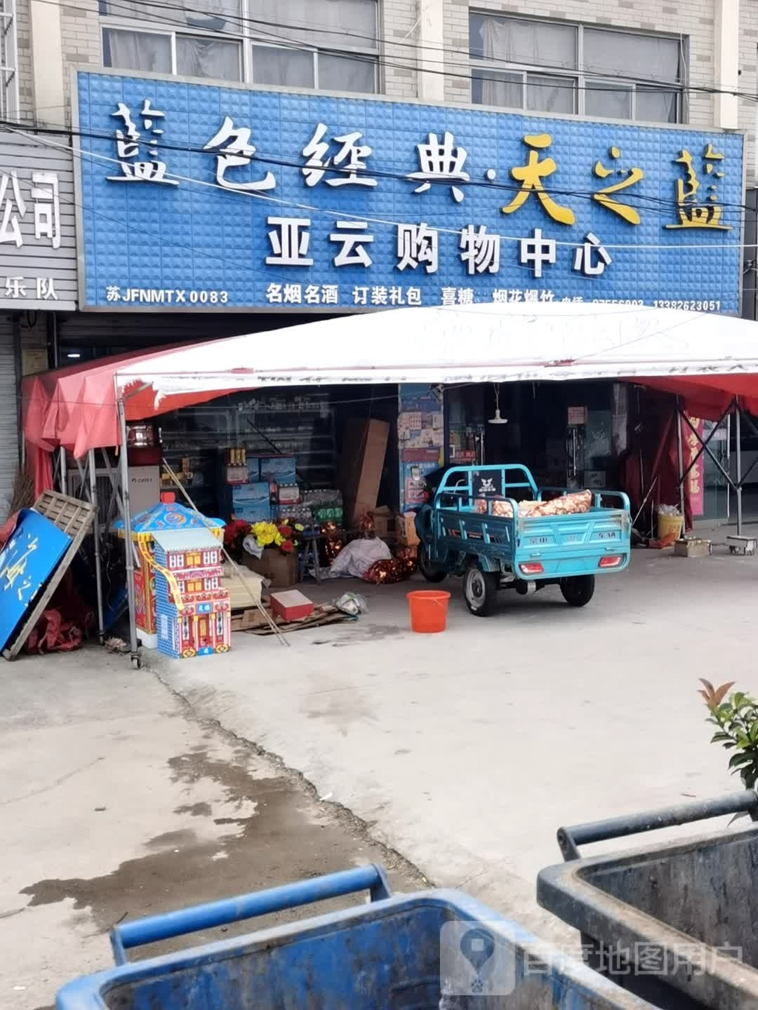 亚云购务中心