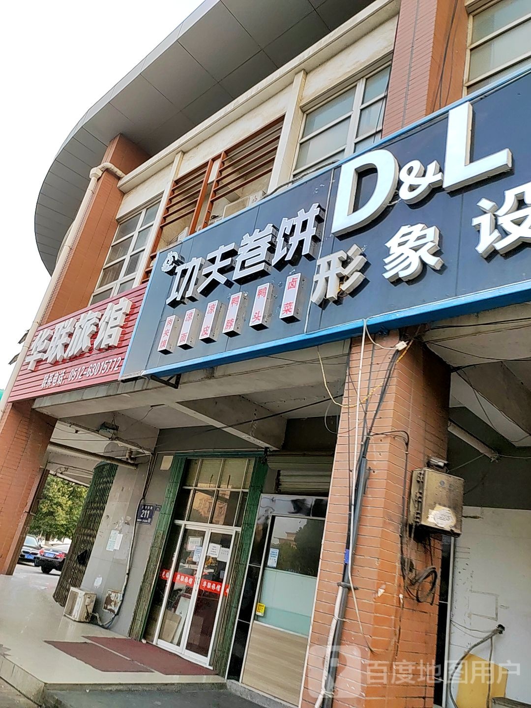 华联旅馆
