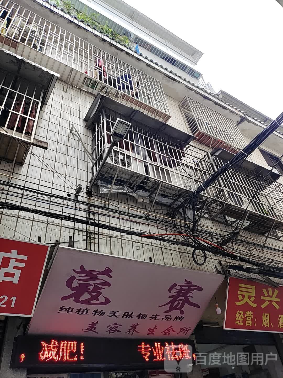 蔻赛美容养生会所
