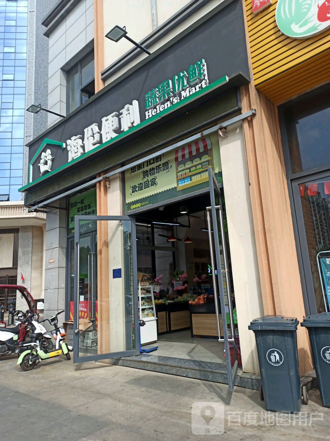 海伦遍历(湖泉御府店)