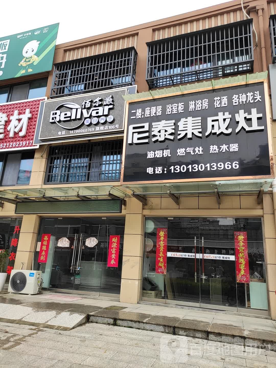 佰尔薇美容养生