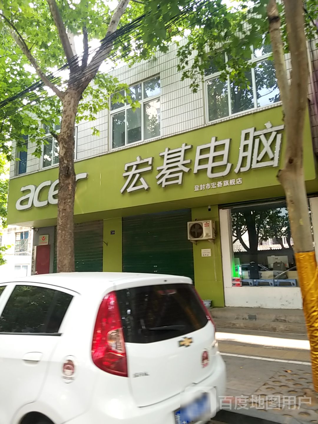 登封市宏基电脑(爱民路店)