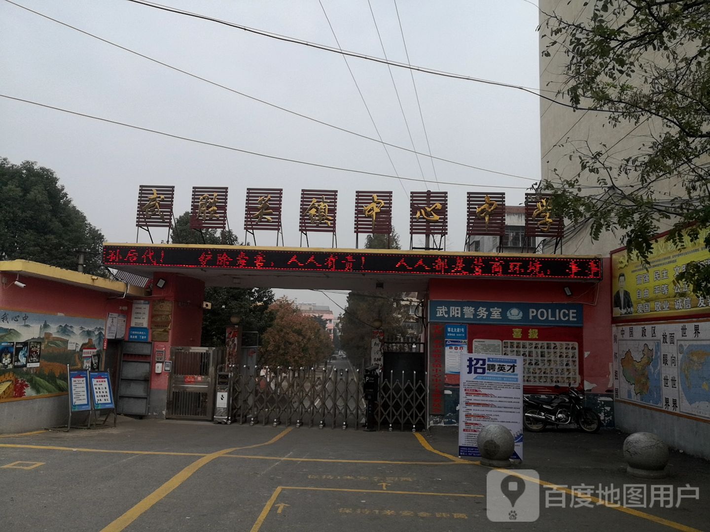 广水市武胜关镇中心中学