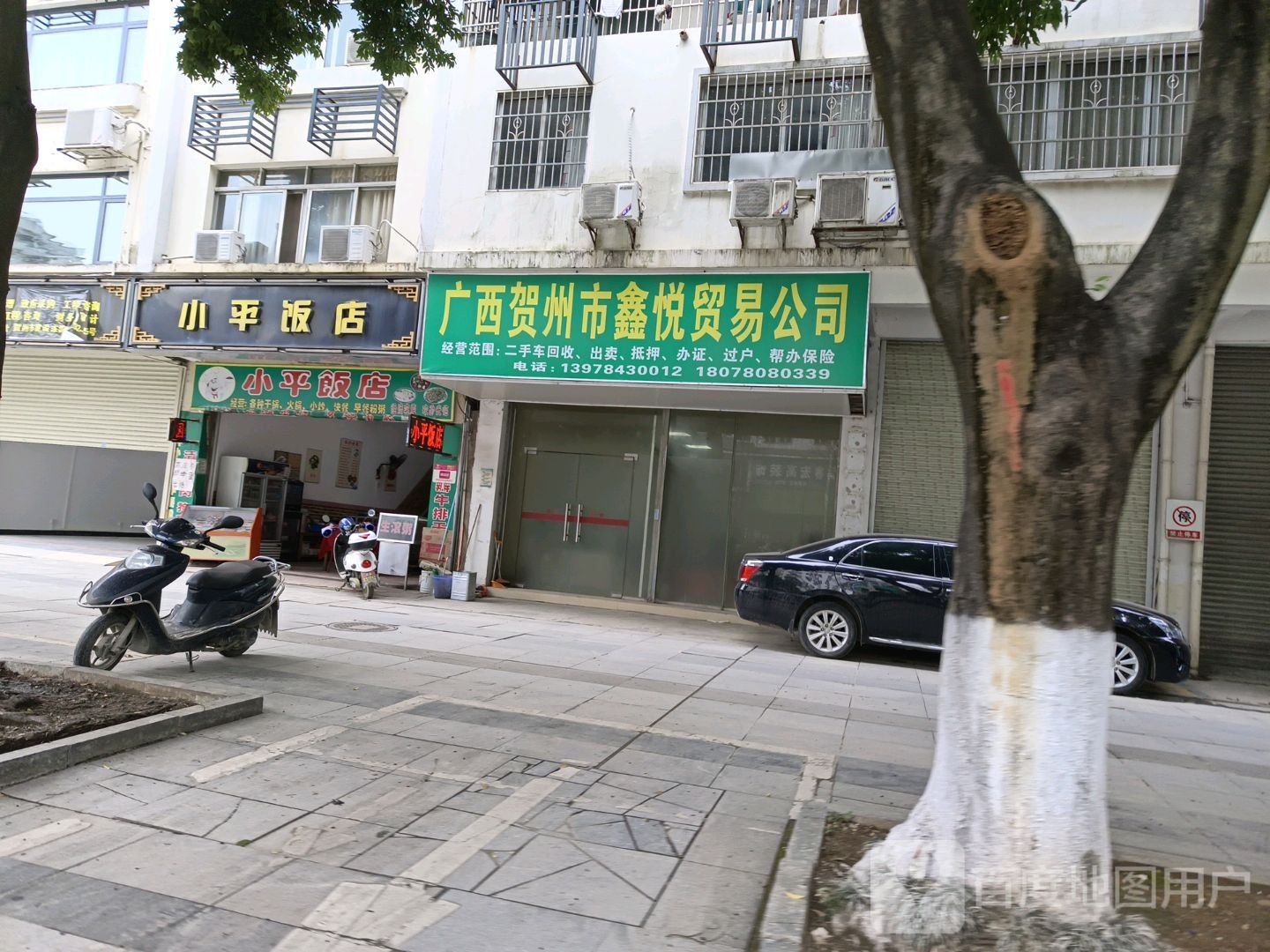 小平饭店