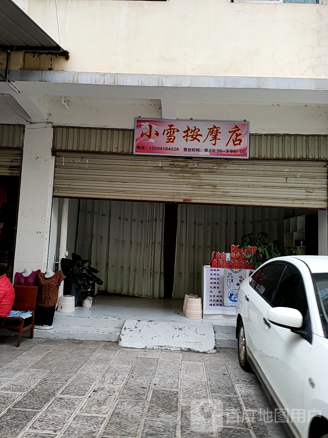 小学按摩店