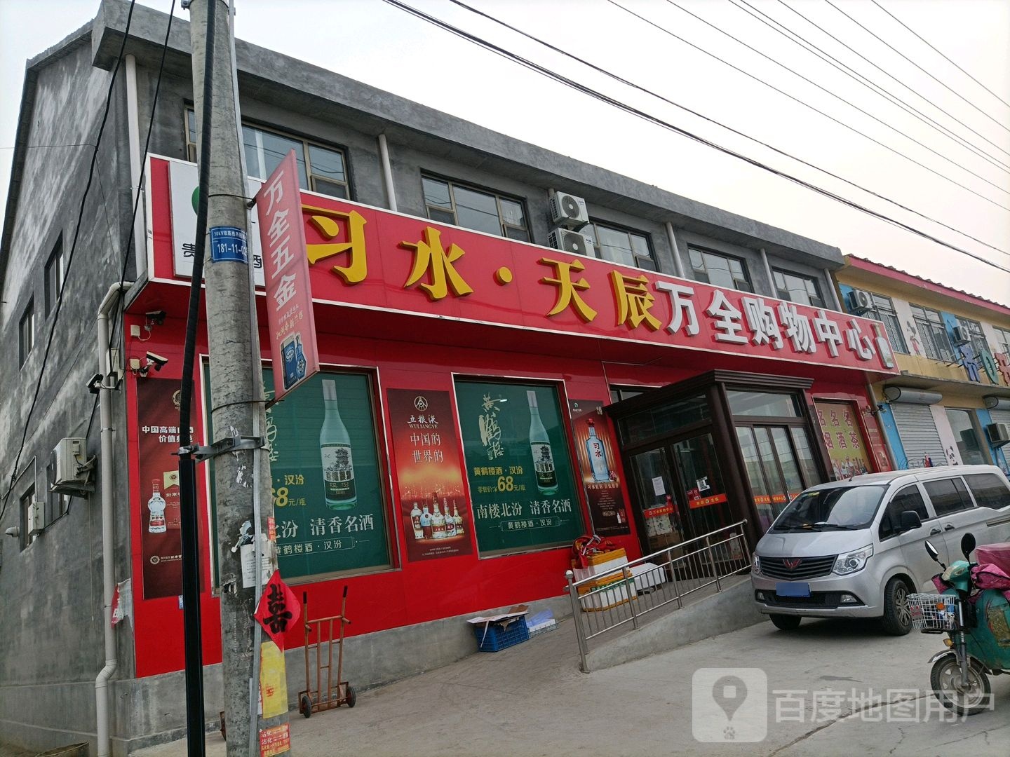 万全购物中心