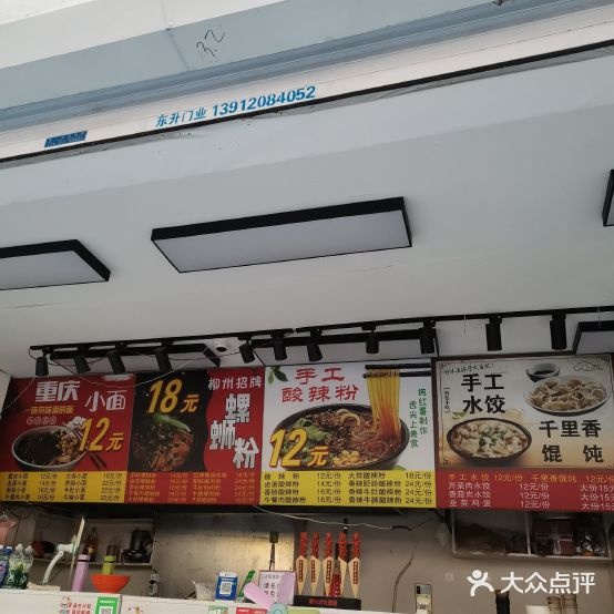 重庆市小面·螺蛳粉·手工酸辣粉