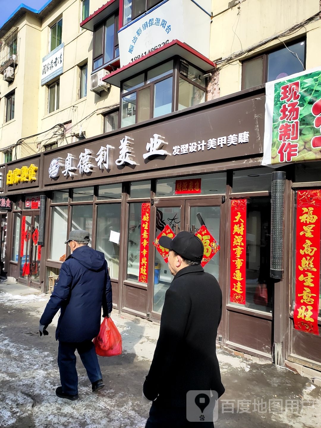 奥德丽美业