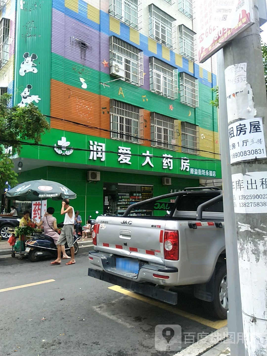 润爱大药房
