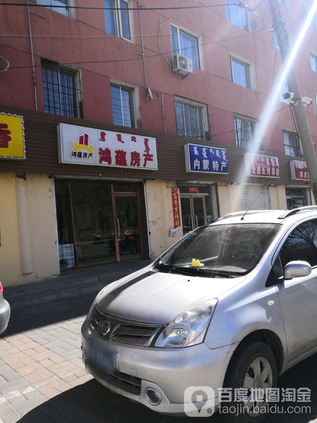 内蒙特产(石羊桥路店)