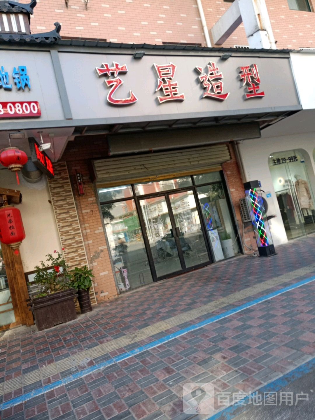 艺美造型(蓝石·春天花园店)