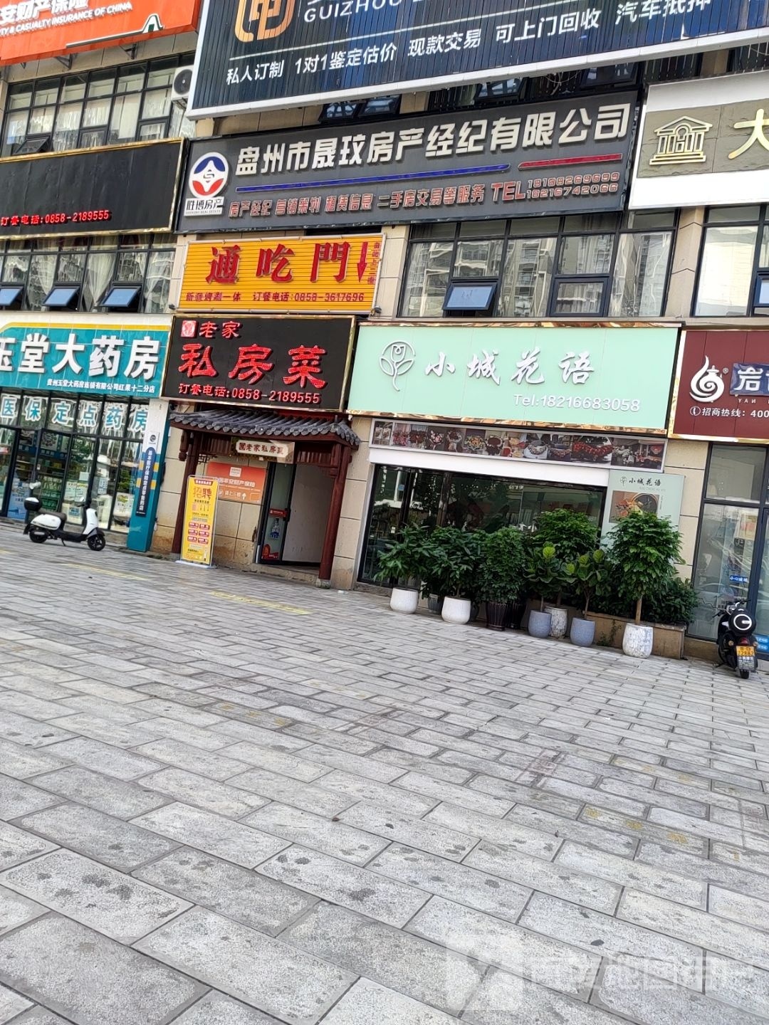 小城花语