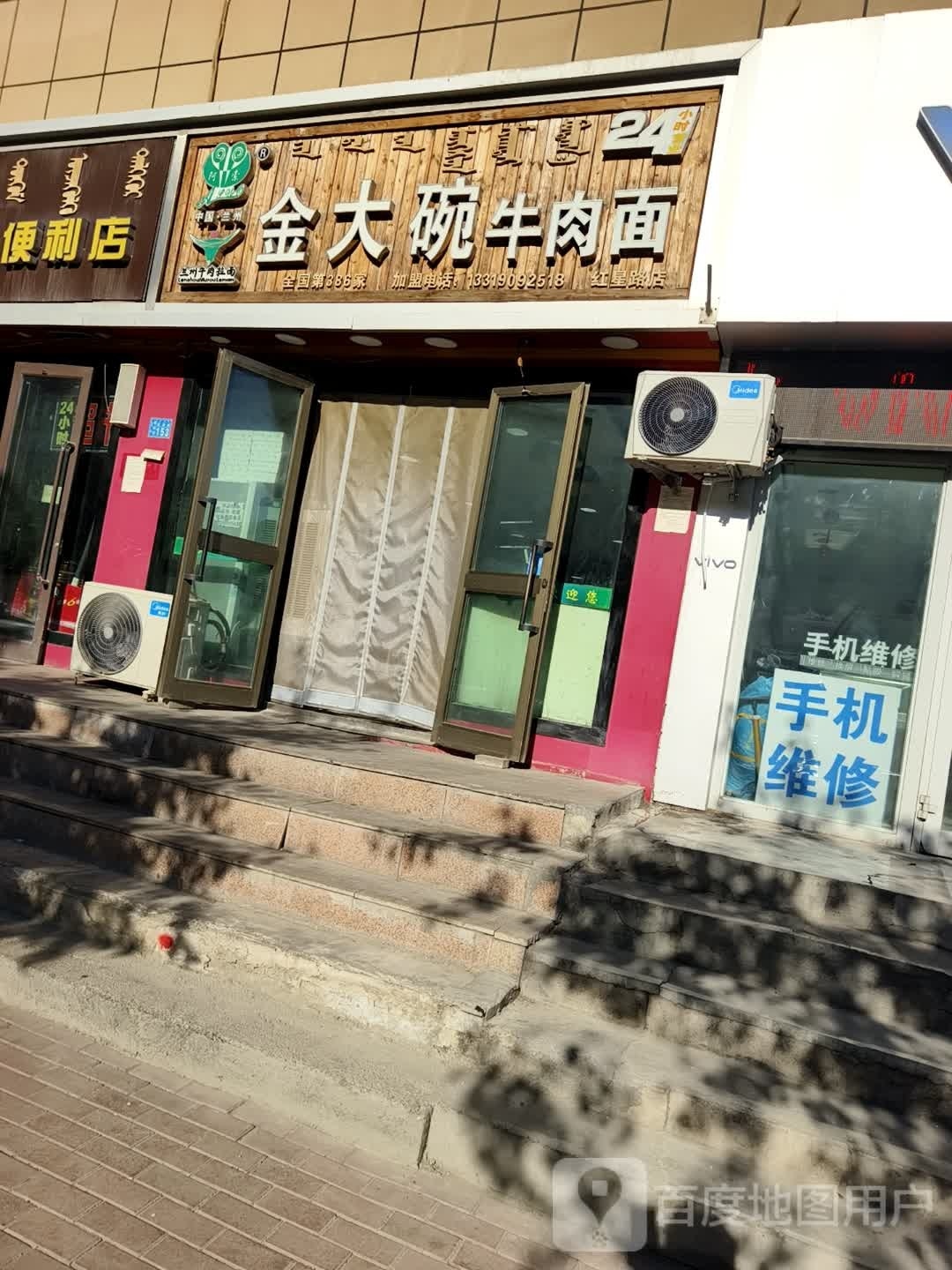 金大碗牛肉面(红星路店)