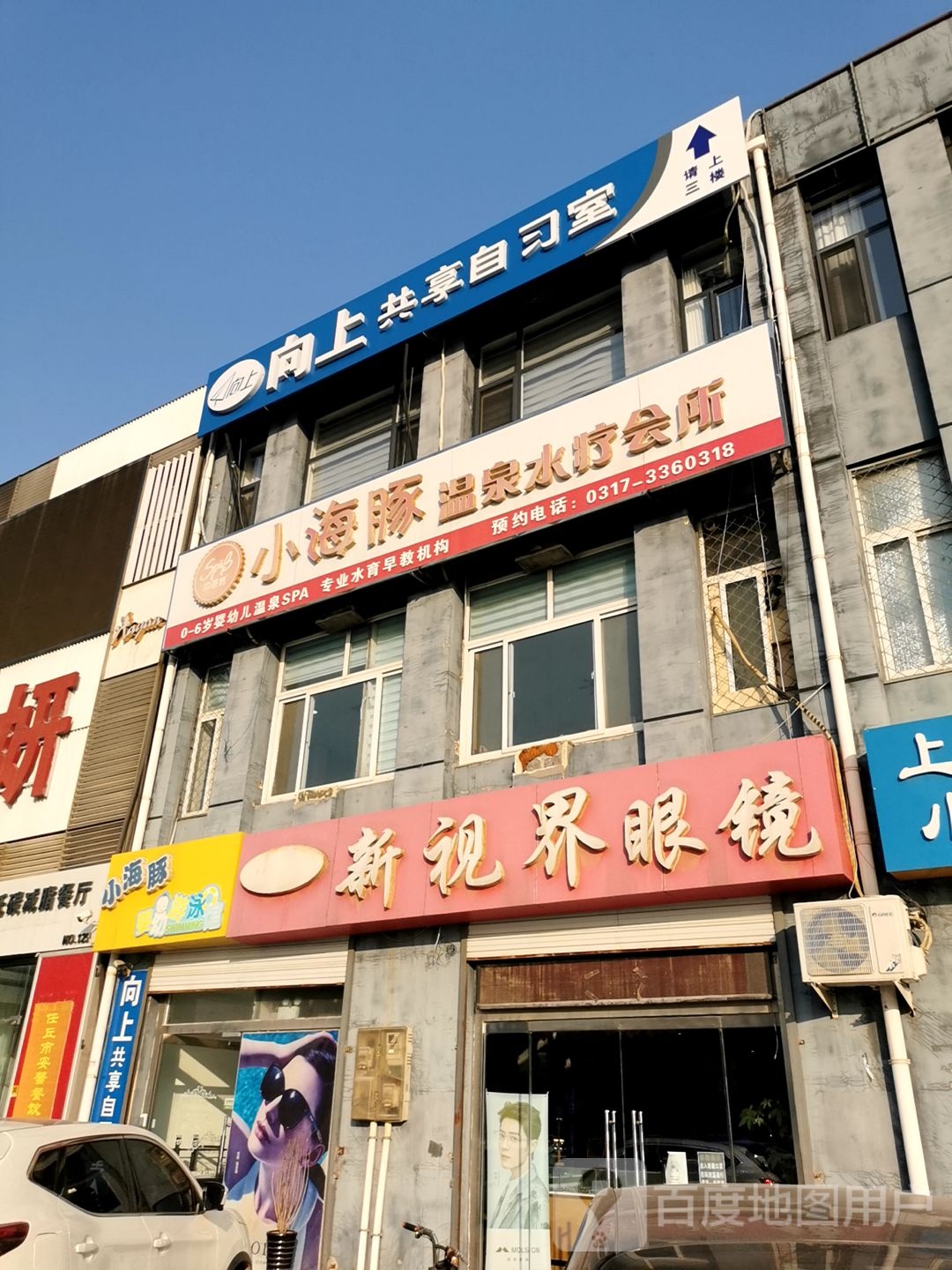 小海豚游泳馆(会战北道店)