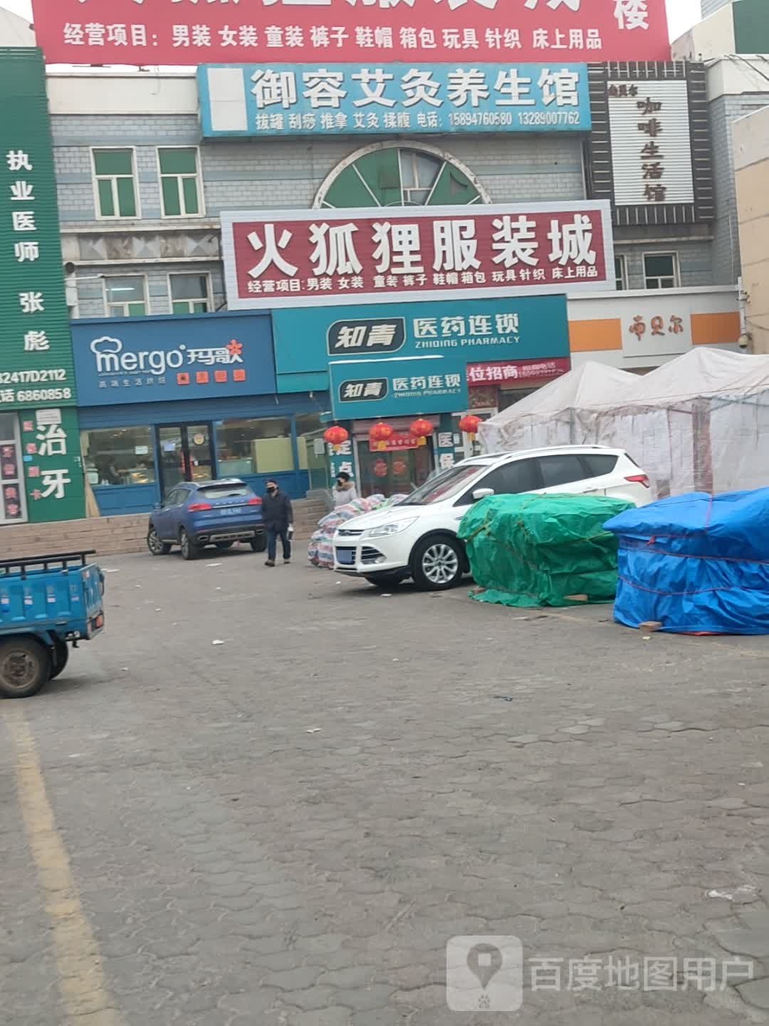 御容艾灸养生官