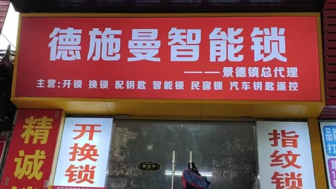 精诚锁行