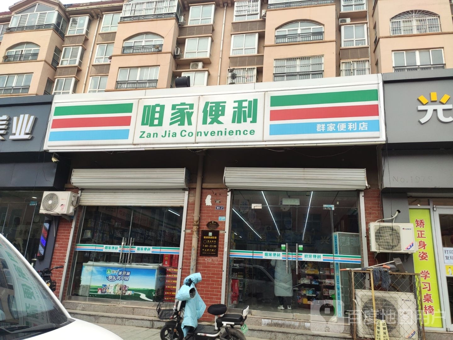 群加便利店