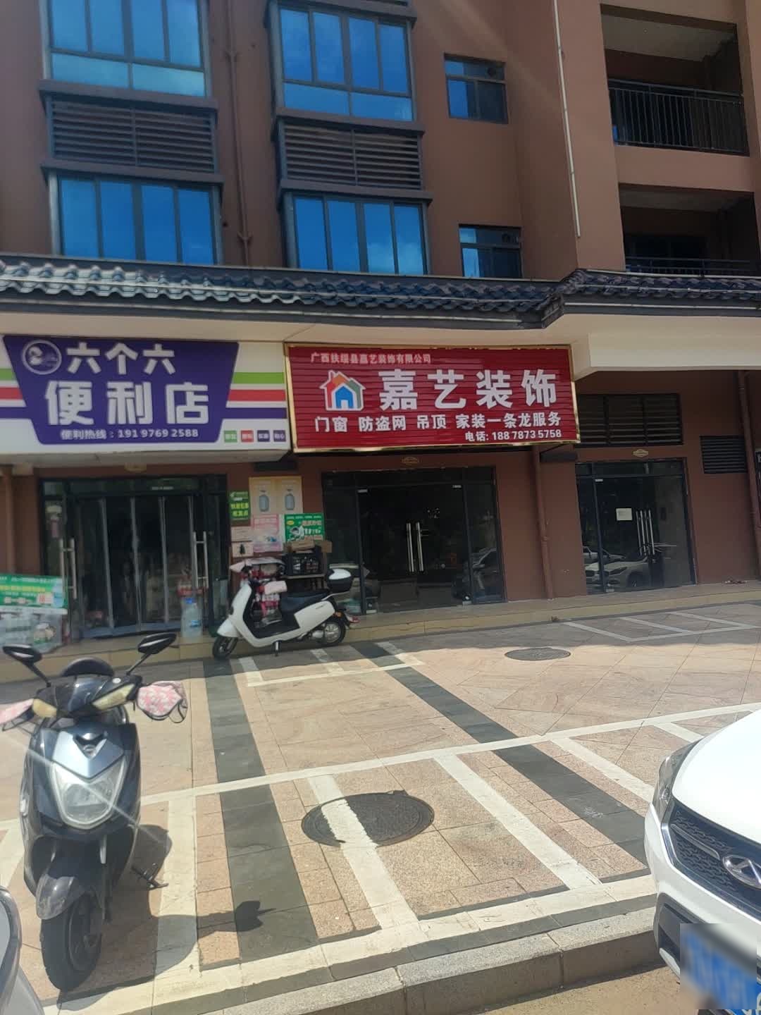 六个六便利店