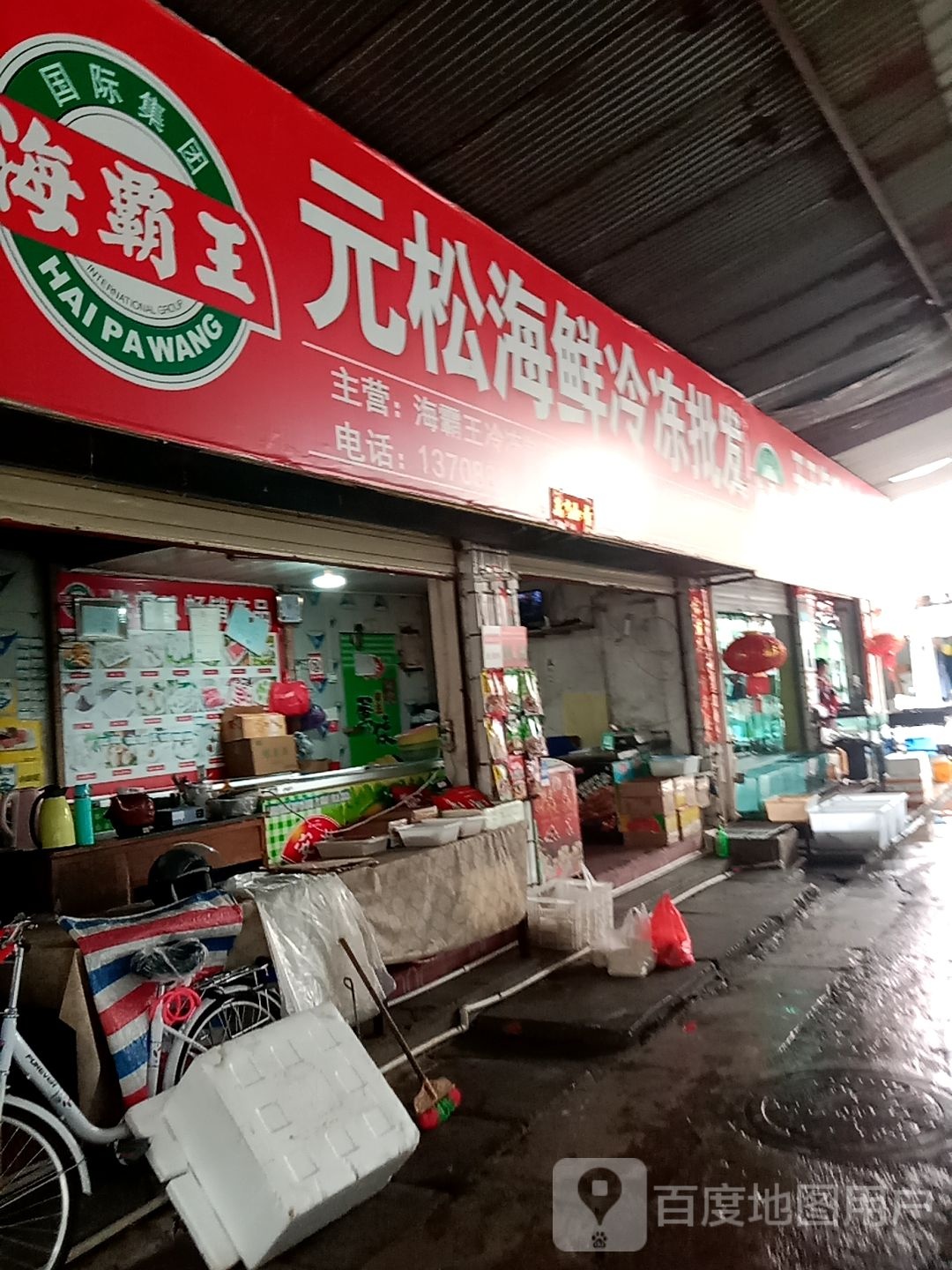 元松海鲜冷库批发