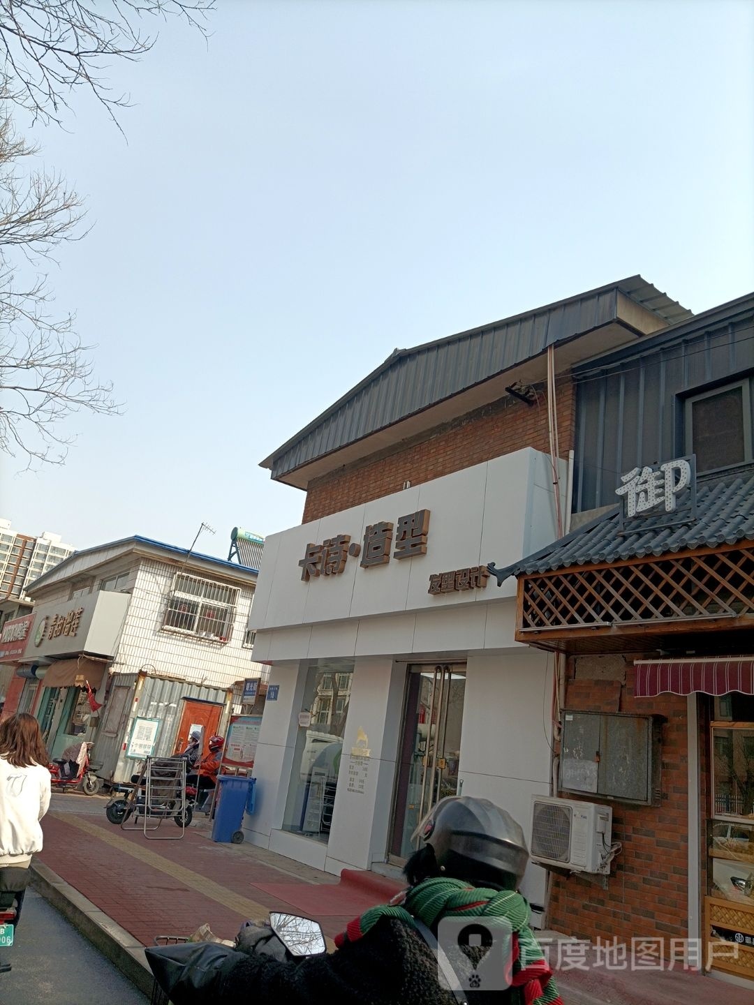 卡诗造型