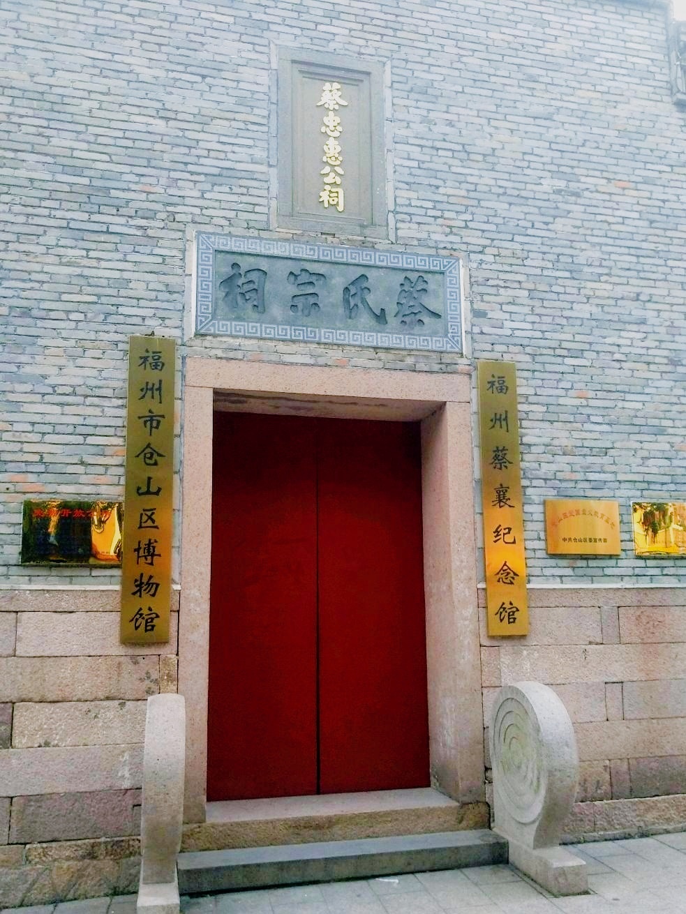 福州市仓山区博物馆