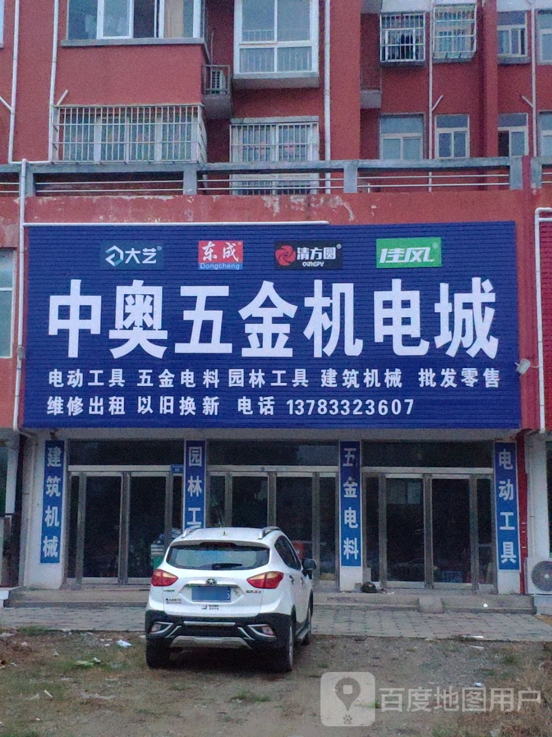 上蔡县中奥五金机电城(和谐人家店)