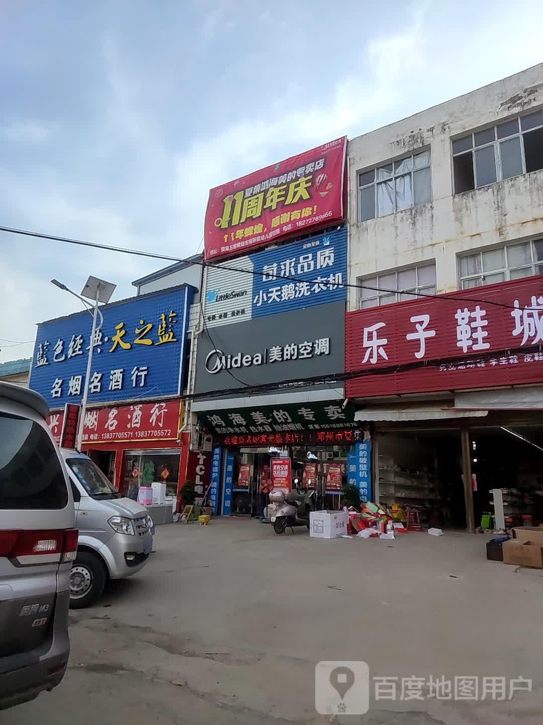 邓州市夏集镇美的空调(迎宾路店)