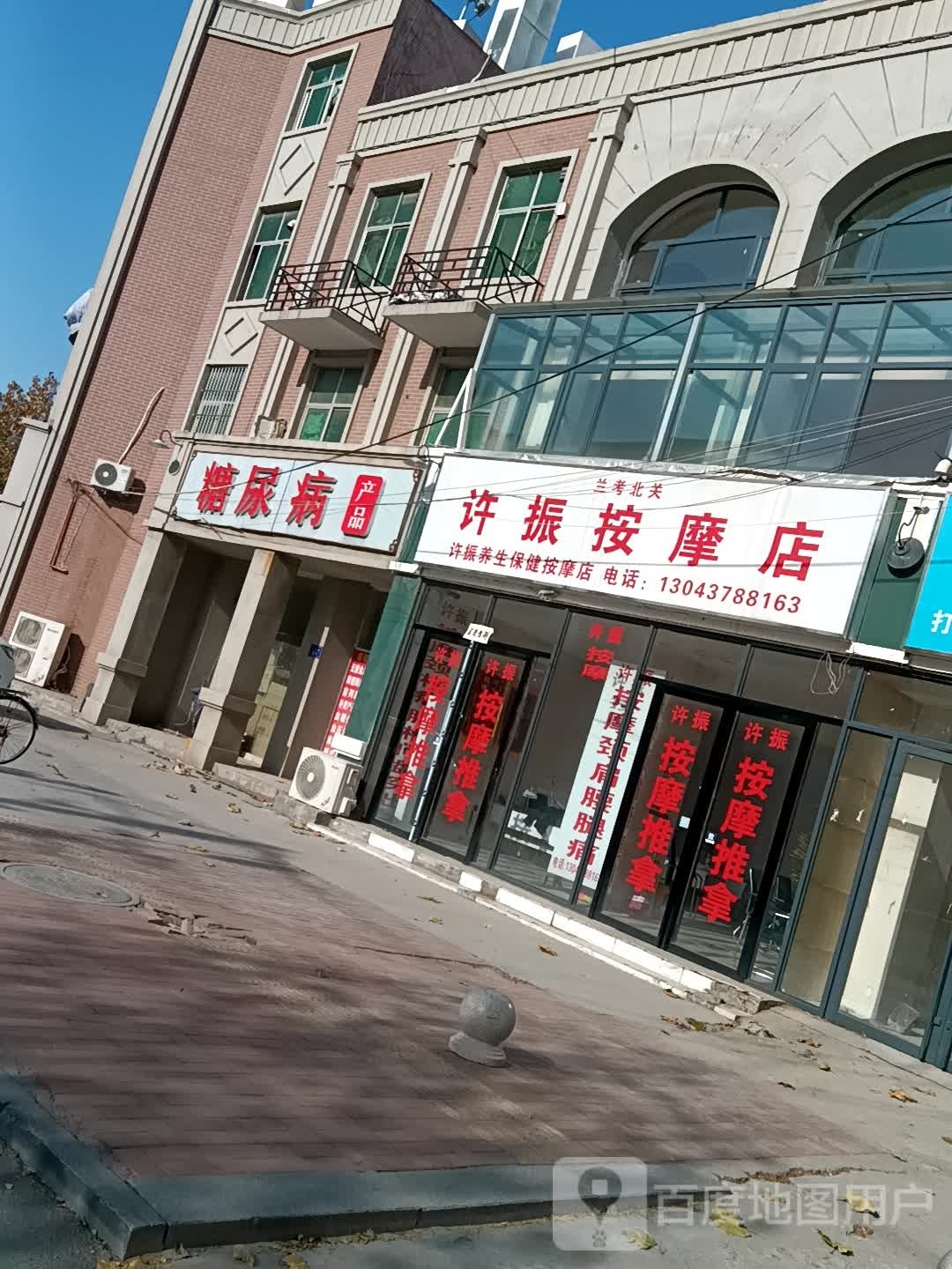 许振按摩店店