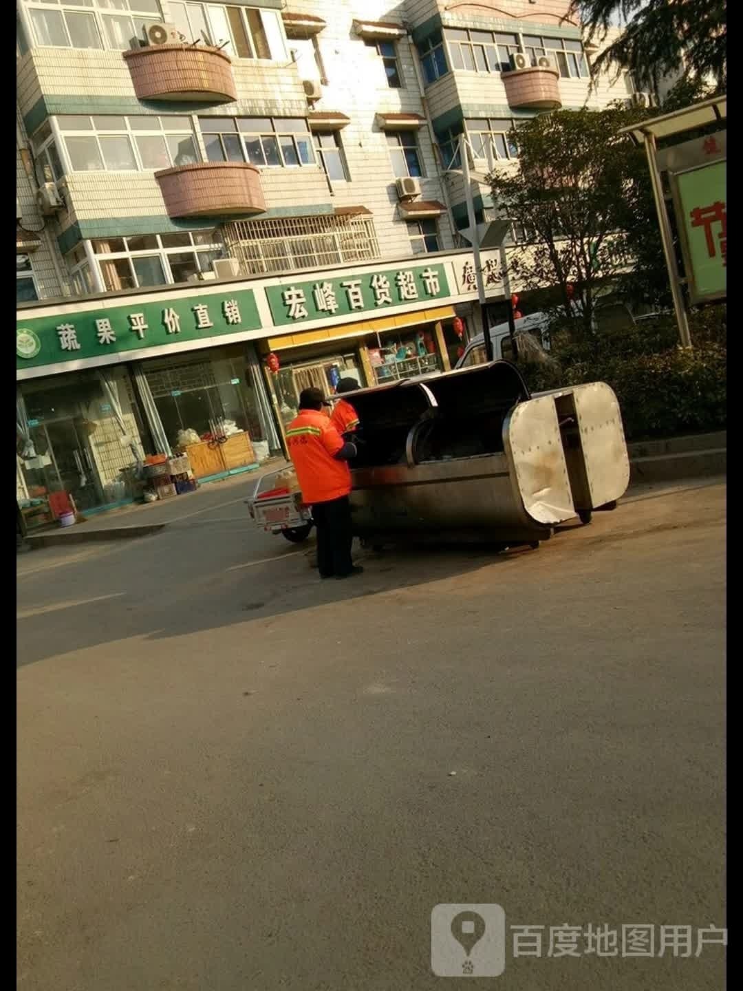 宏峰百货超市