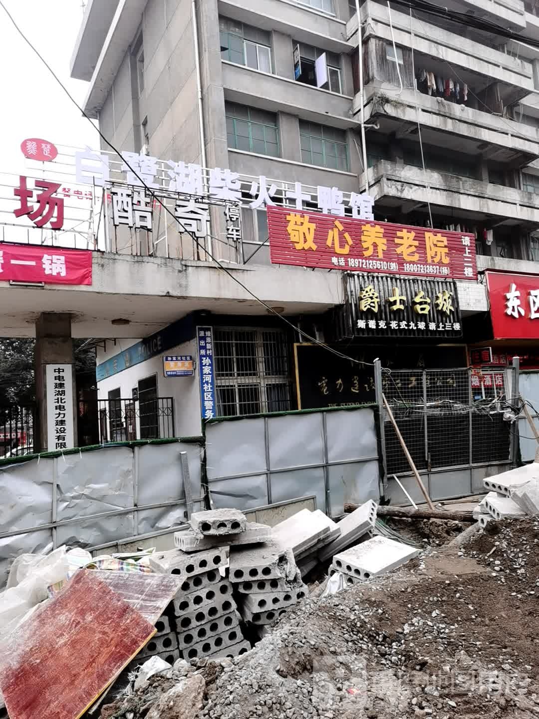 爵事台球