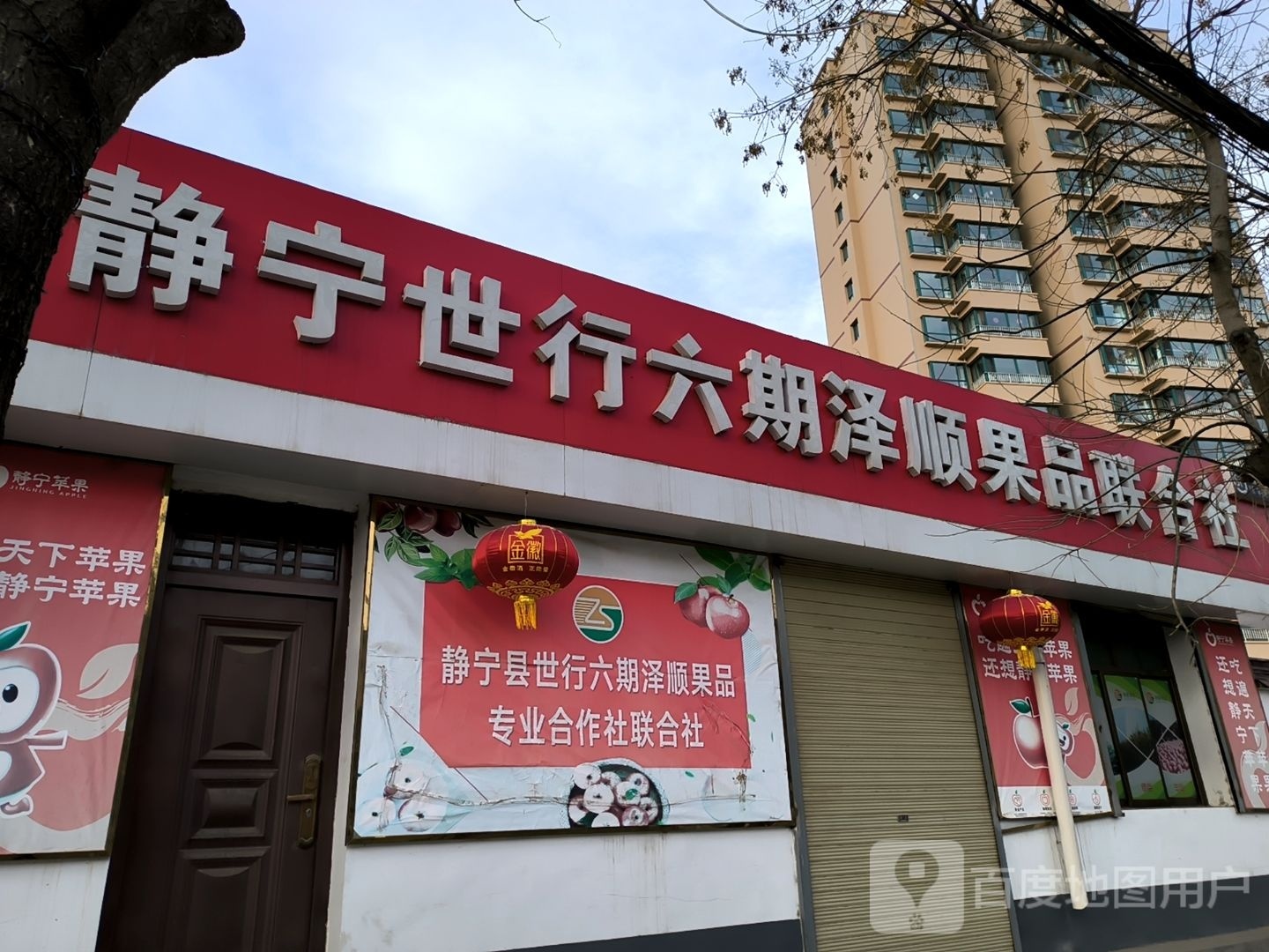 静宁苹果(东关店)