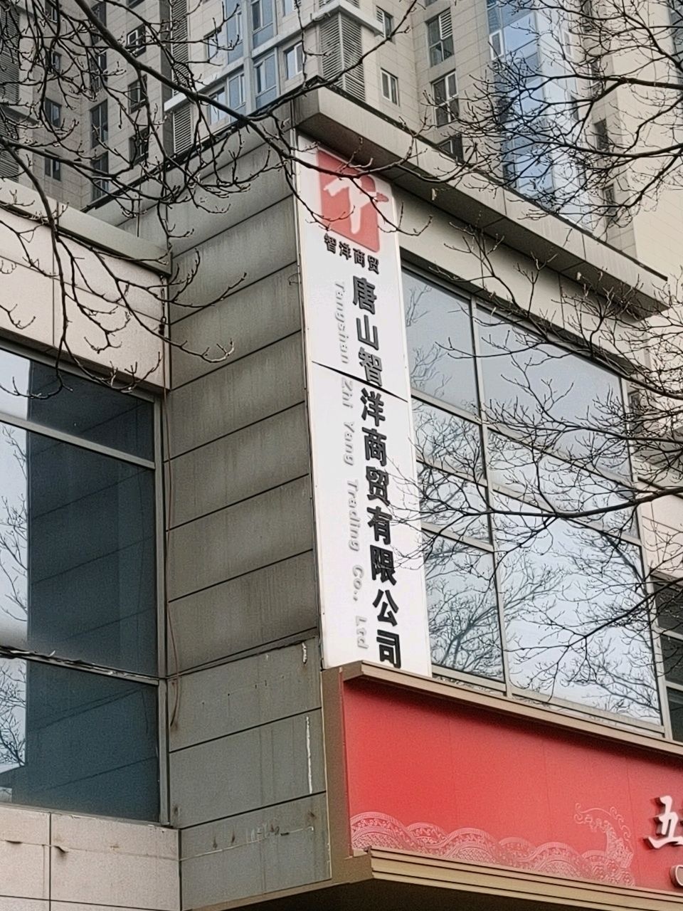 唐山智洋开锁公司