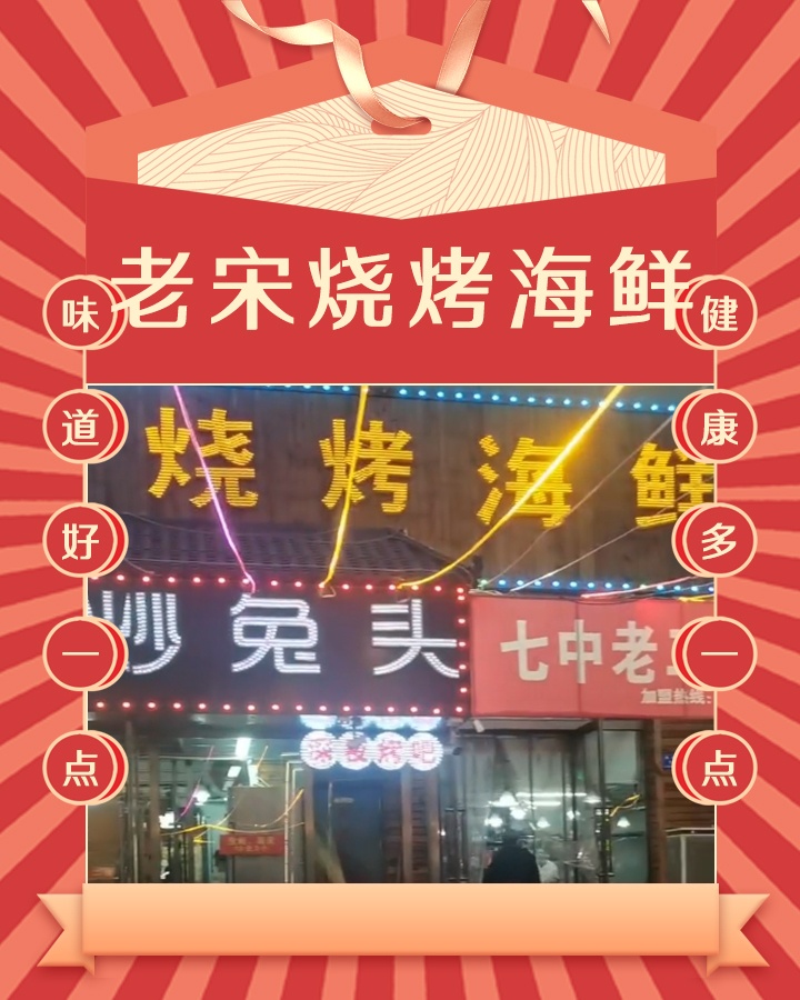 老宋炒兔头(大西街商城店)