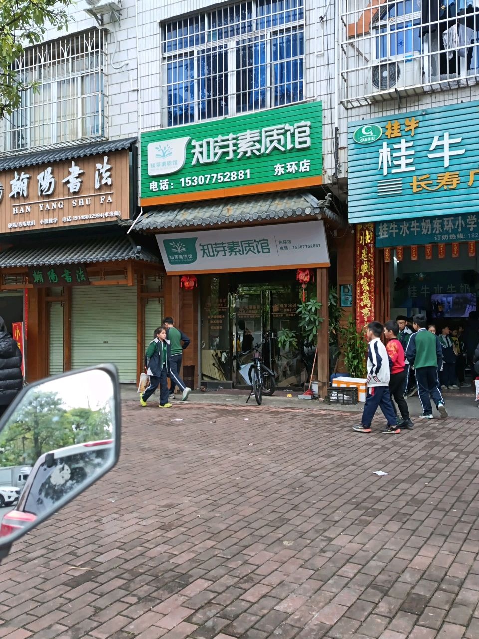 知芽素质馆(东环店)