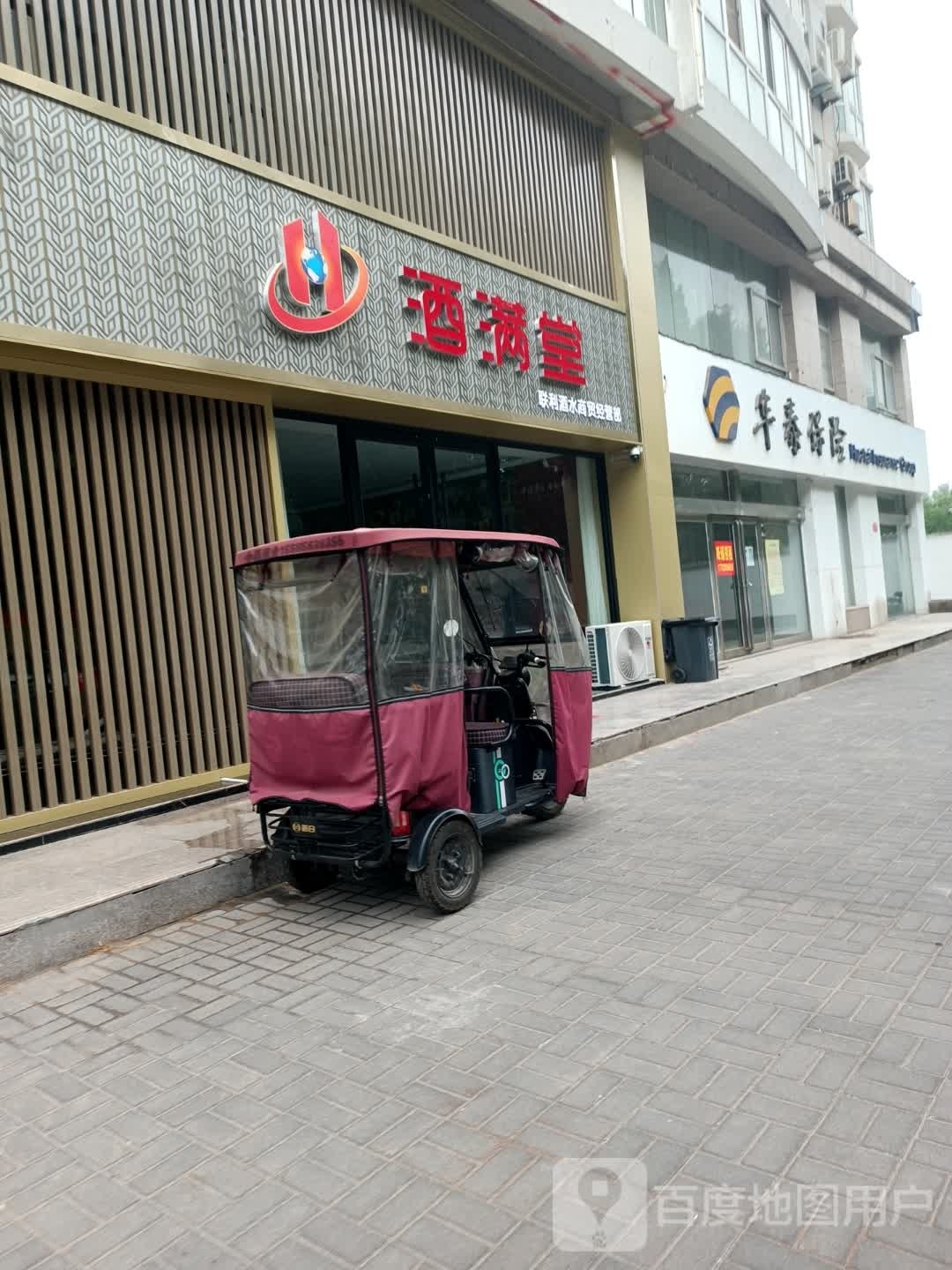 酒满堂(济源大道店)