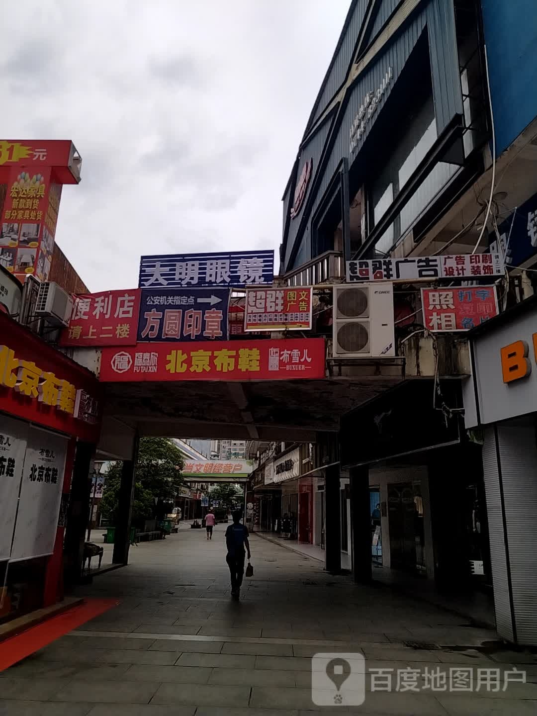 大明眼睛城(旅游商业步行街店)