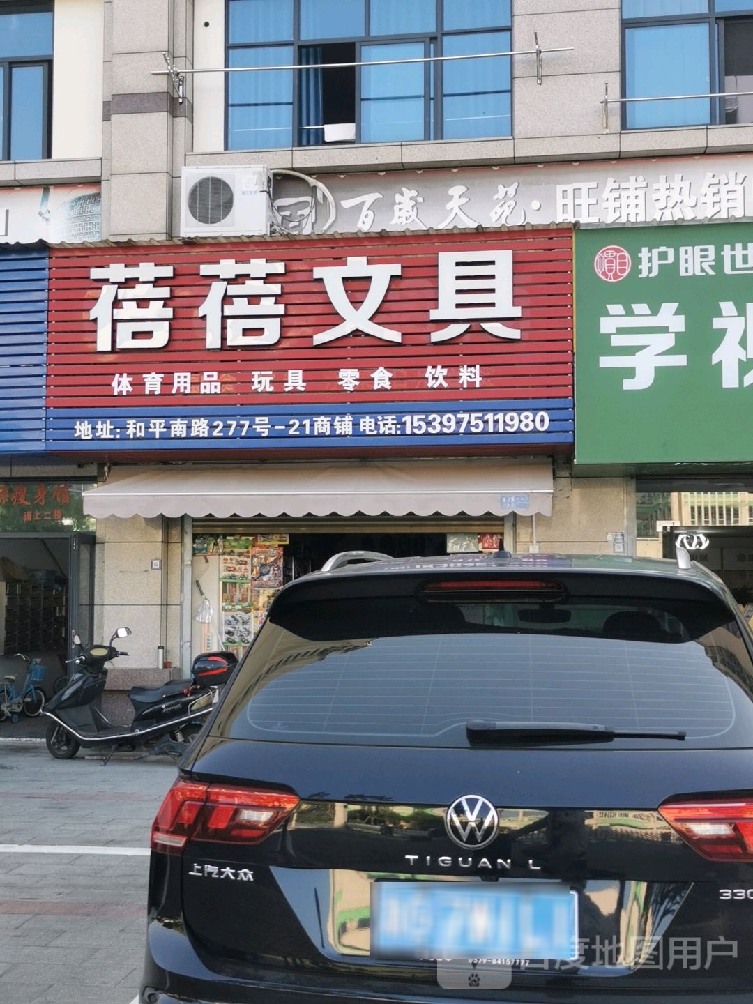蓓蓓文具
