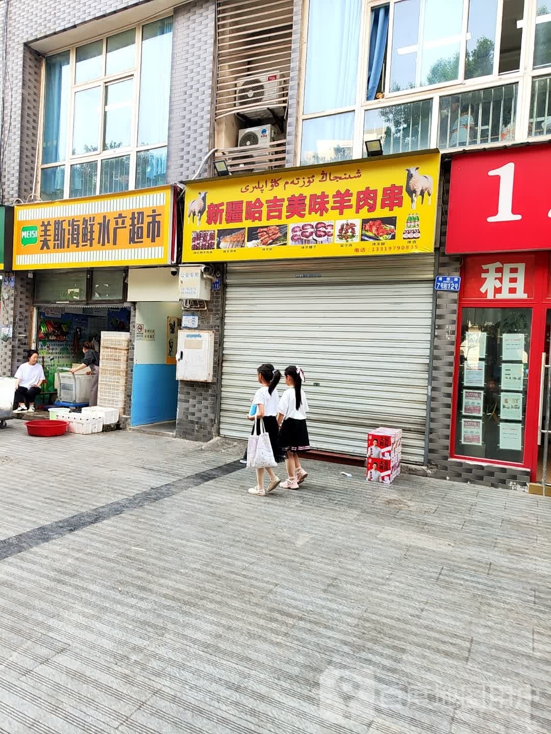 美斯海鲜水产超市