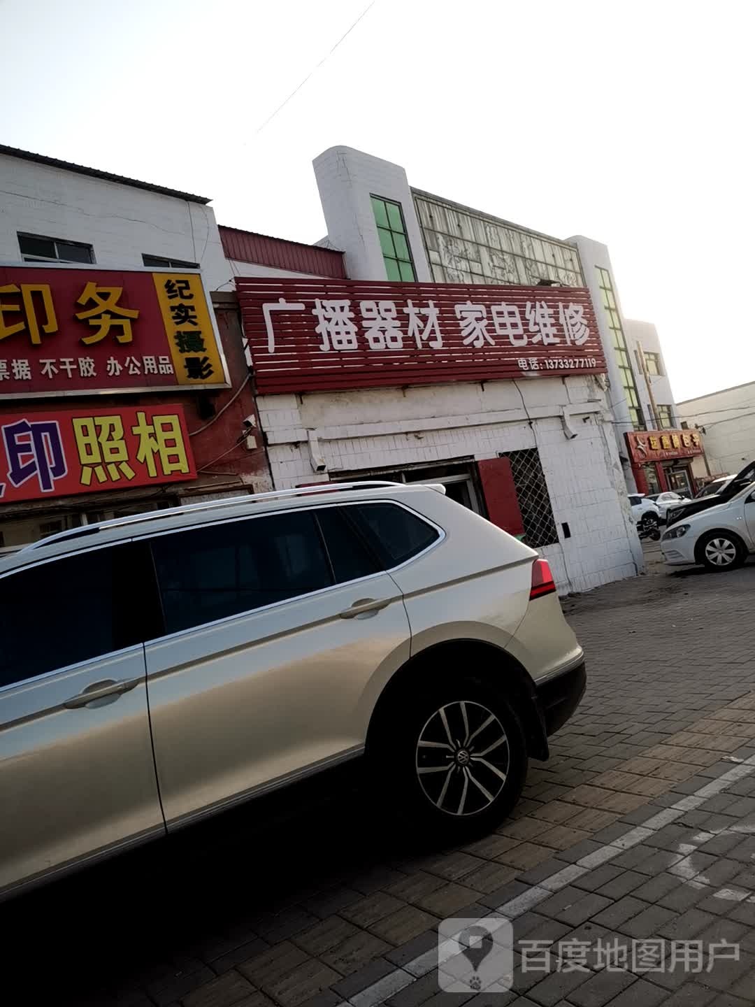 广播器材家电维修