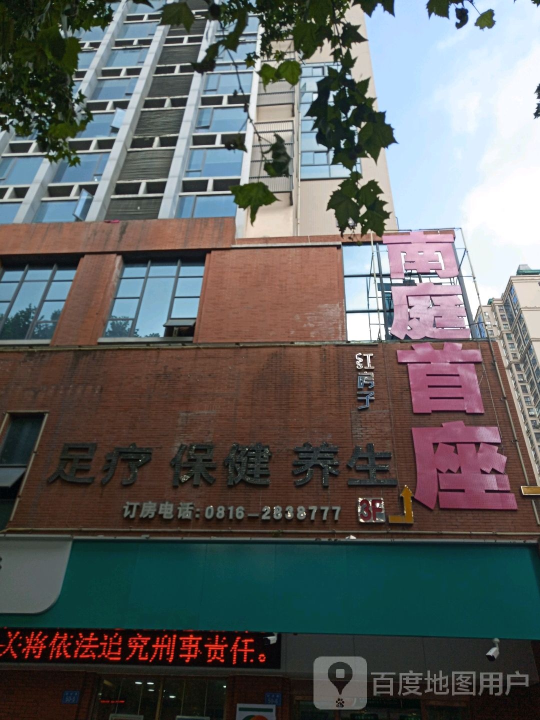 红房子足疗保健养生