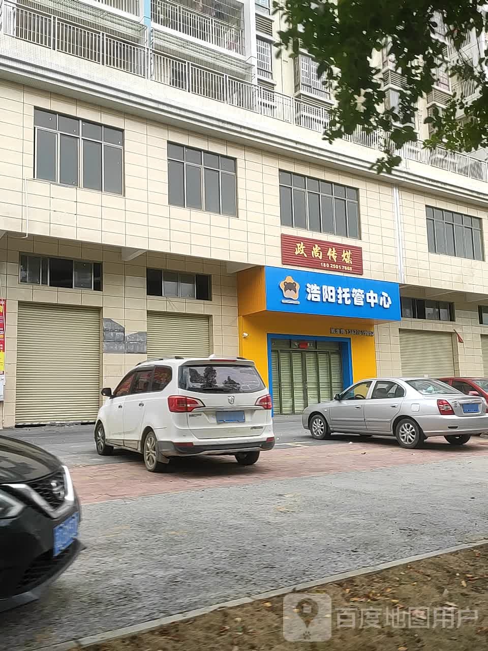 浩阳托管中心