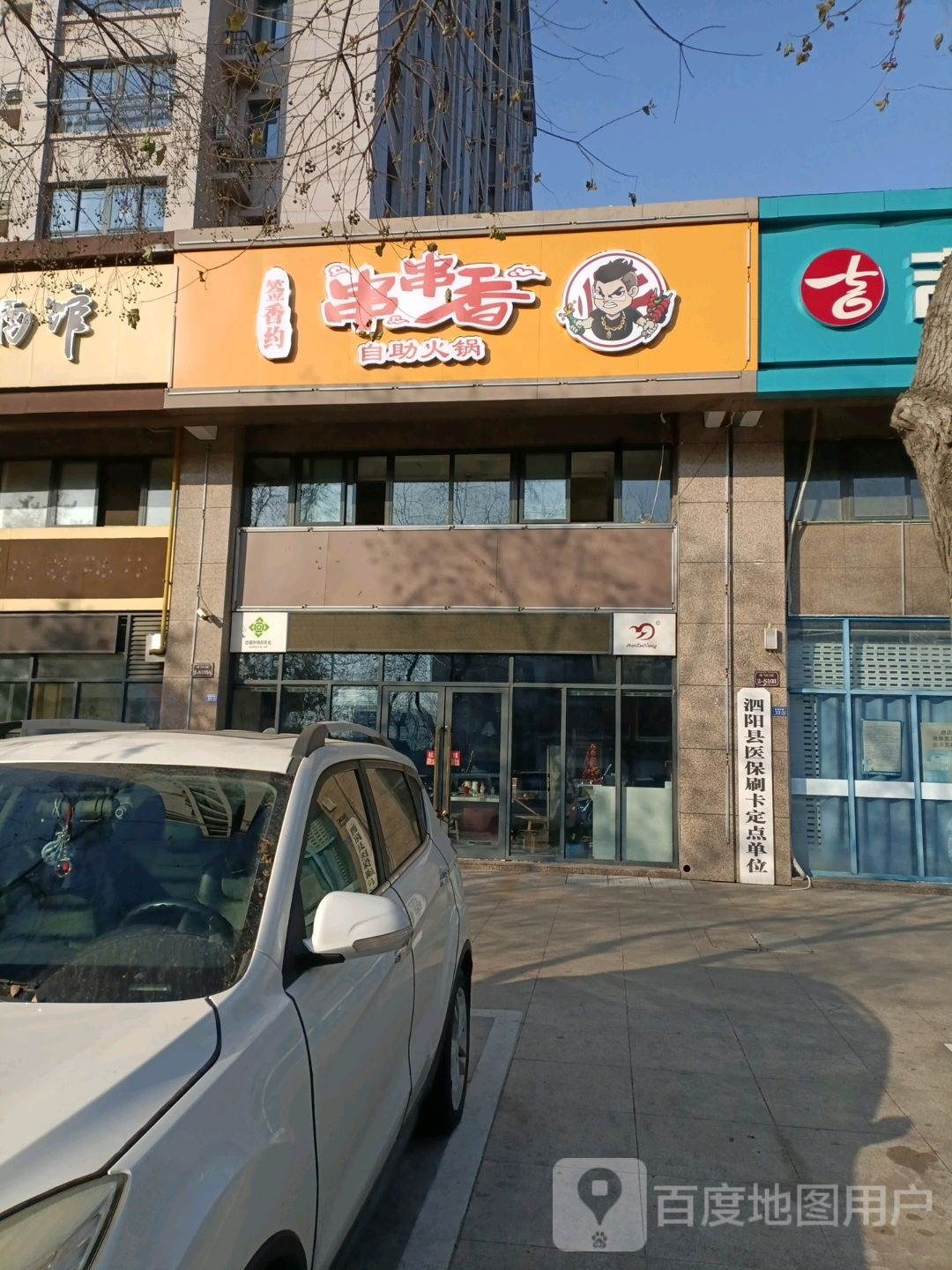 签香约串串香自助小火