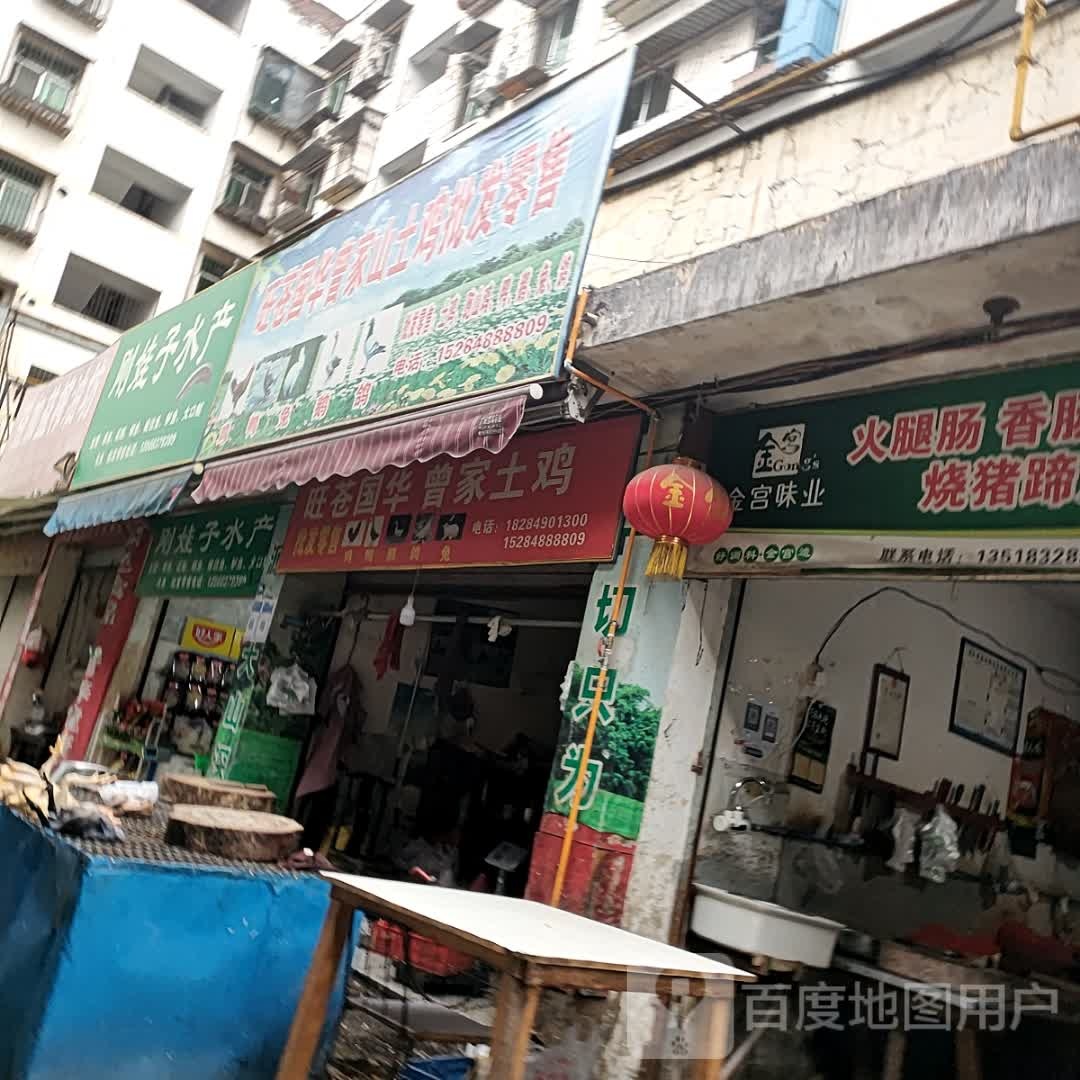 钢瓦子水产