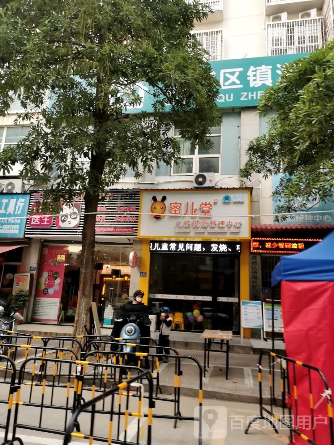 蜜儿堂儿推健康办理中心(东梅路店)