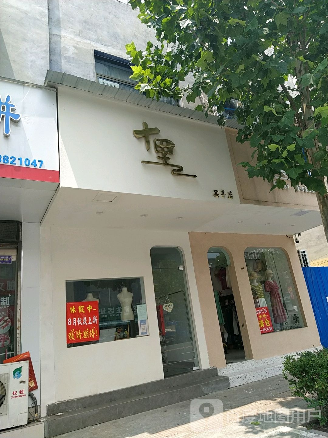 十里买手店