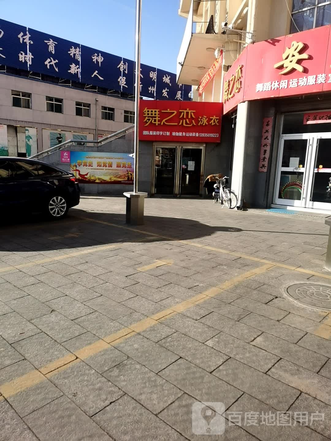 舞之恋泳衣(忻州市体育馆)