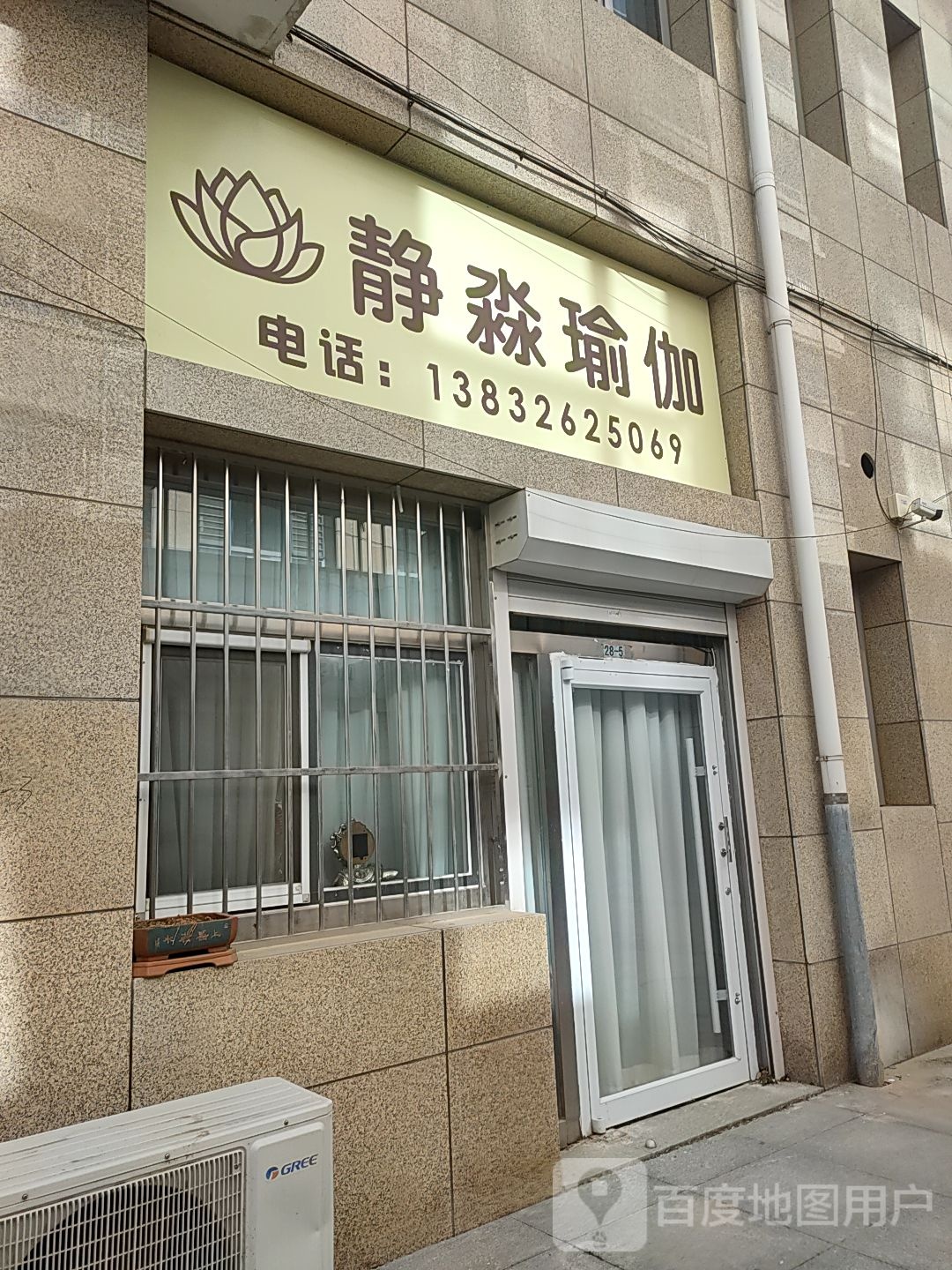静淼期瑜伽