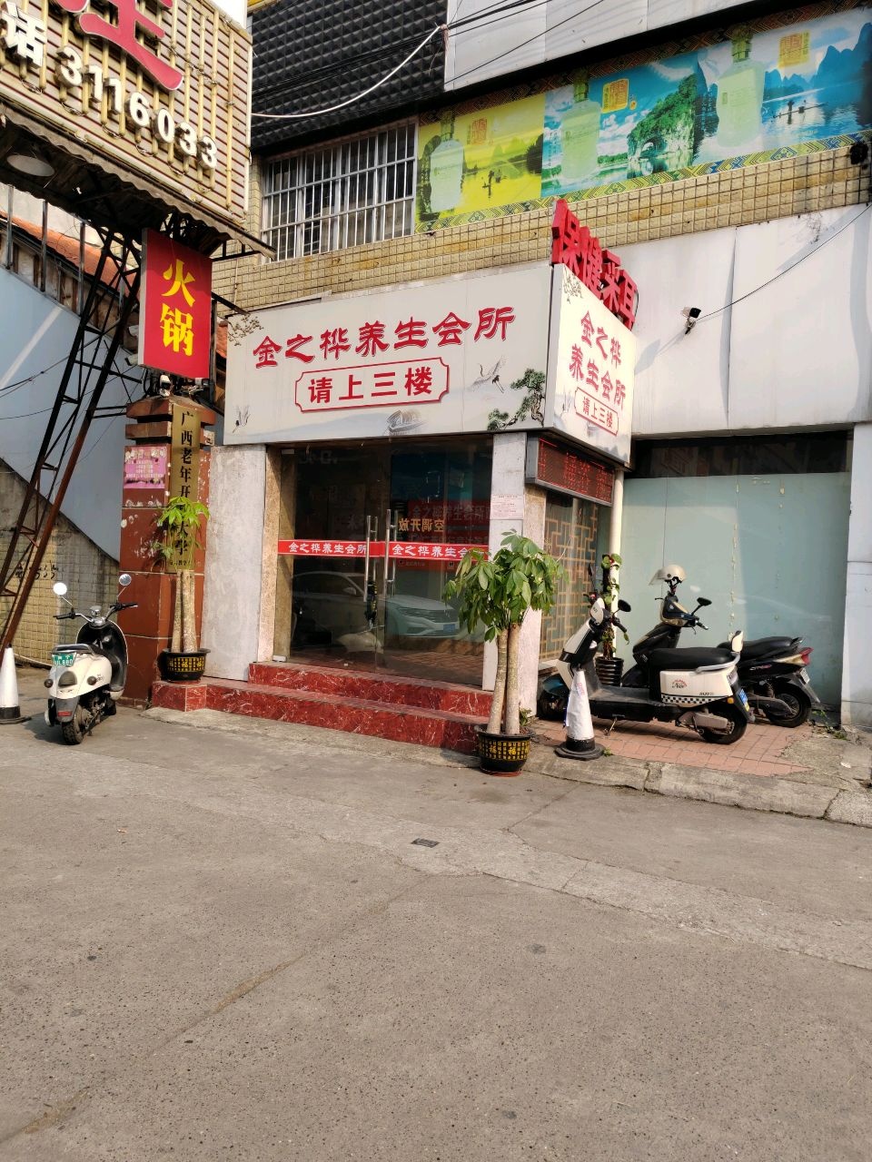 金之桦养生会所